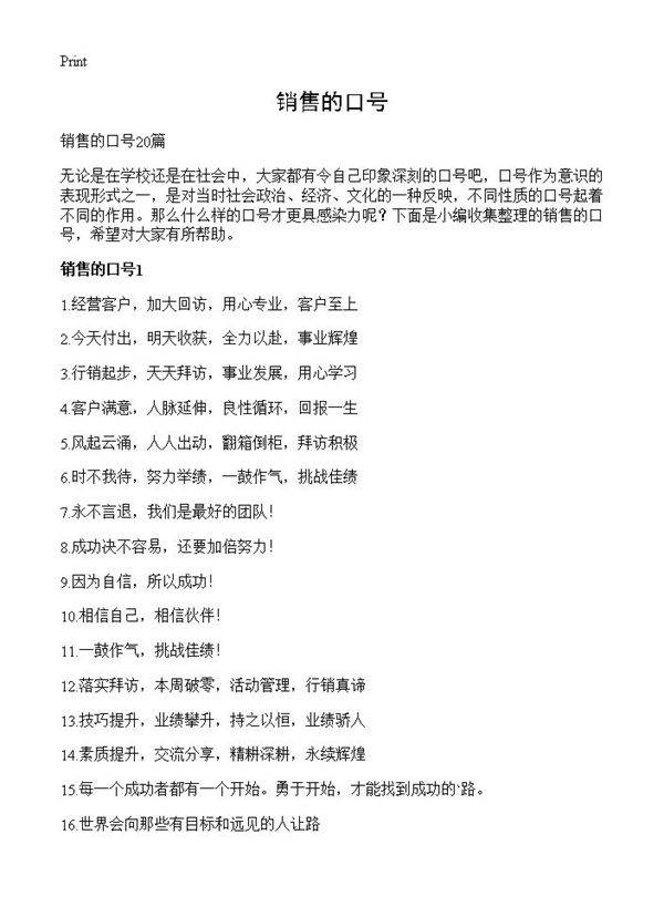 销售的口号