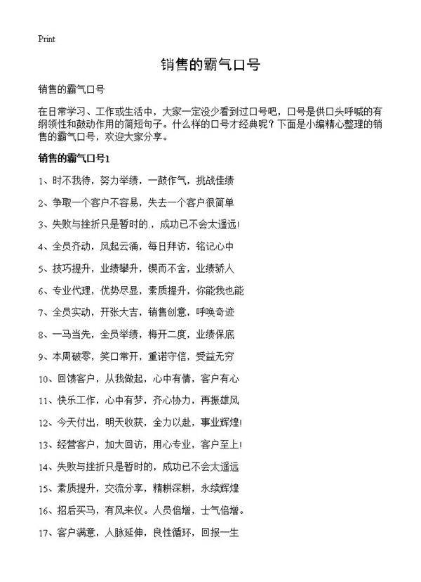 销售的霸气口号