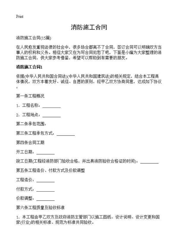 消防施工合同15篇