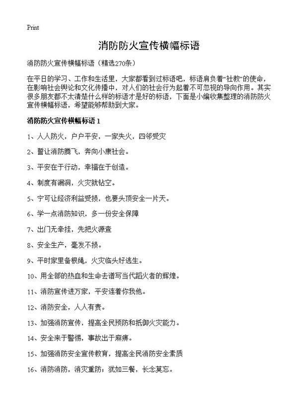 消防防火宣传横幅标语270篇