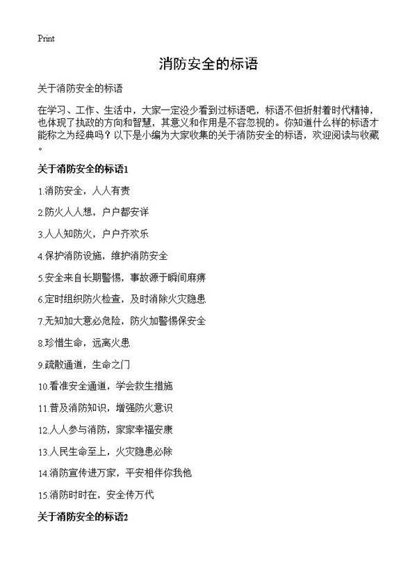 消防安全的标语