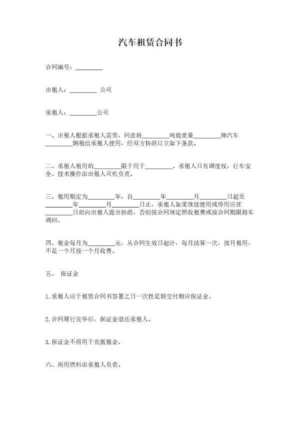 汽车租赁合同书