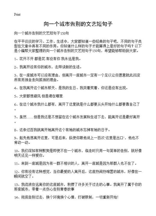 向一个城市告别的文艺短句子