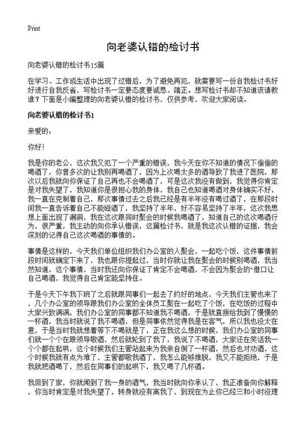 向老婆认错的检讨书