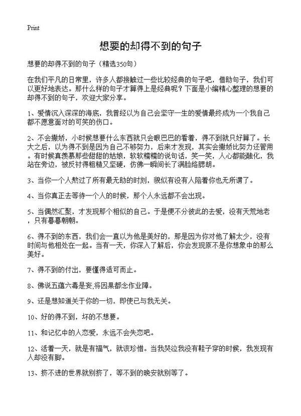 想要的却得不到的句子350篇