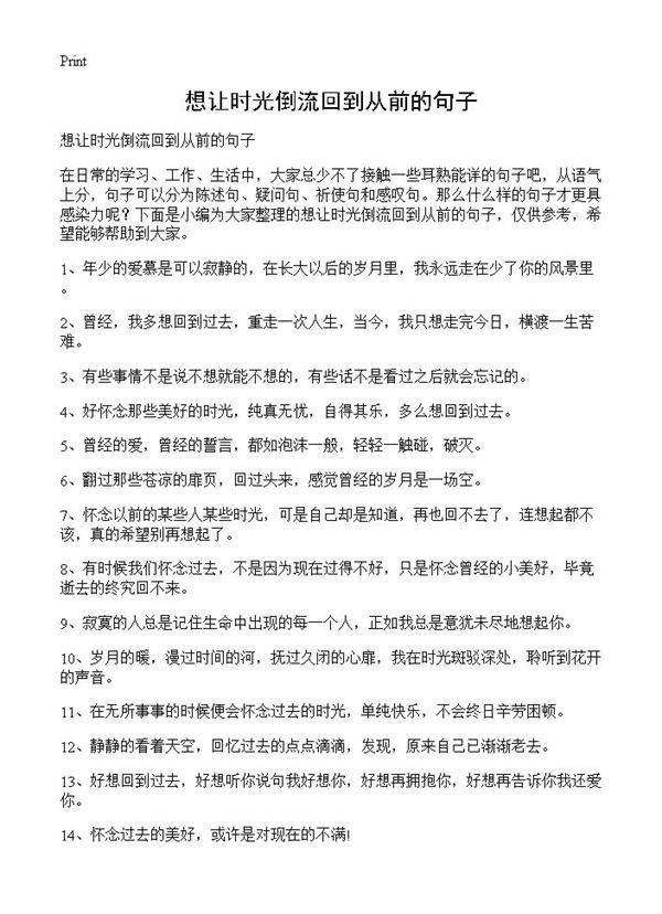想让时光倒流回到从前的句子
