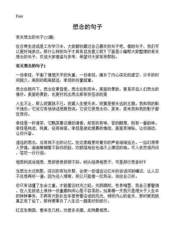 想念的句子15篇