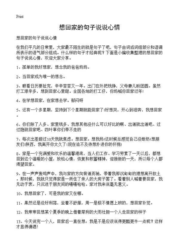 想回家的句子说说心情