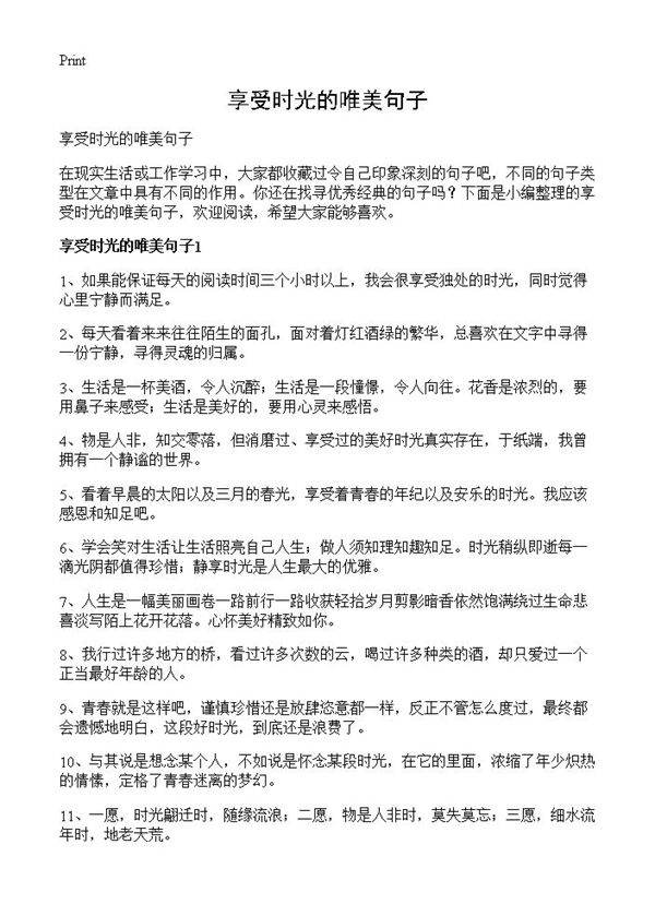 享受时光的唯美句子