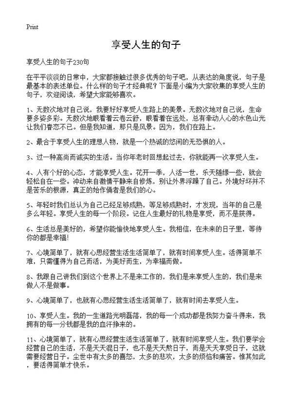 享受人生的句子