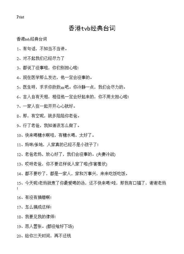香港tvb经典台词