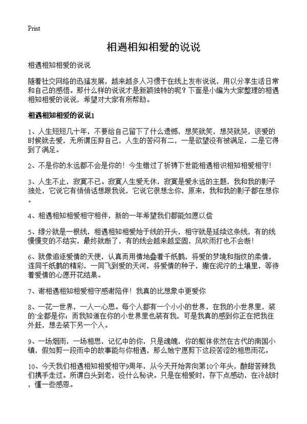 相遇相知相爱的说说