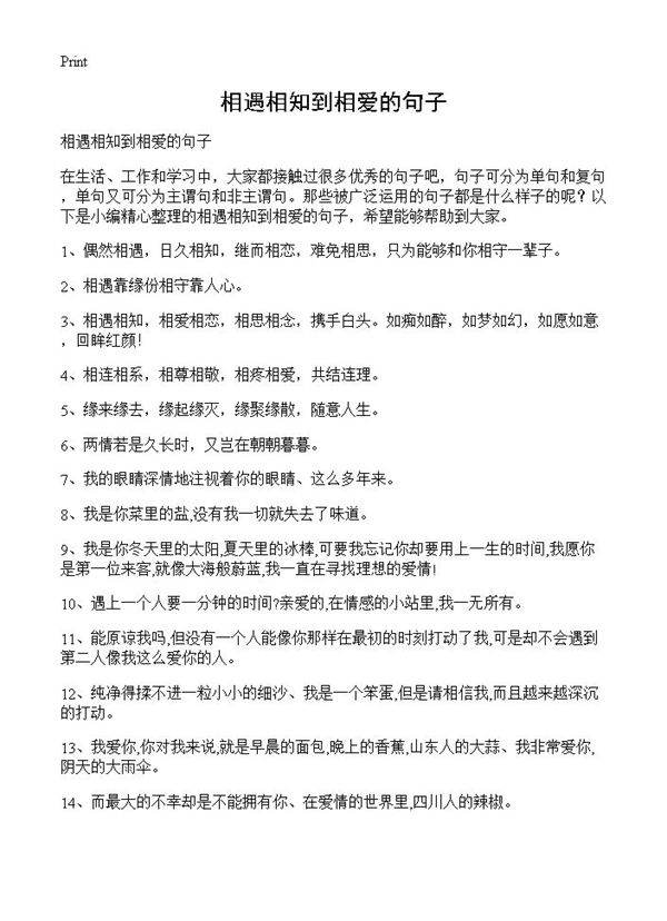 相遇相知到相爱的句子