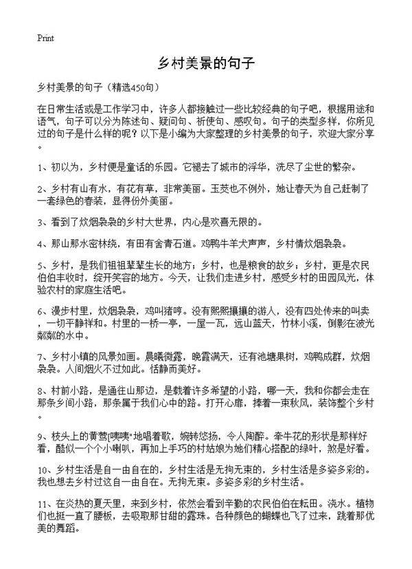 乡村美景的句子450篇