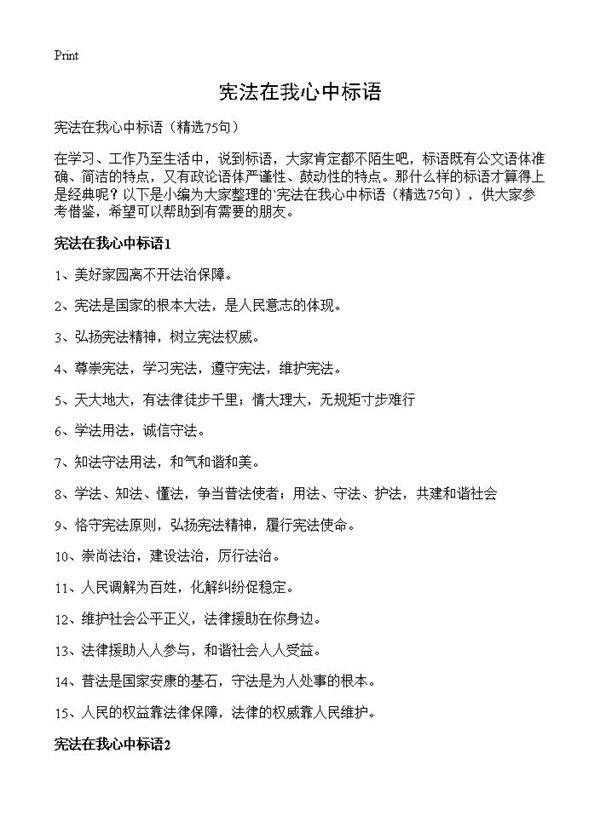 宪法在我心中标语75篇