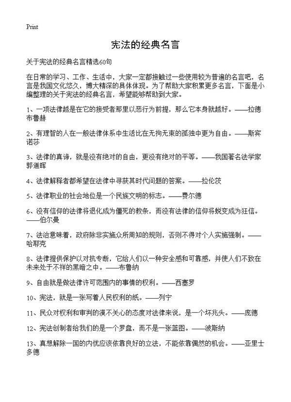 宪法的经典名言