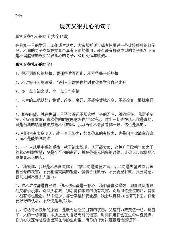 现实又很扎心的句子15篇