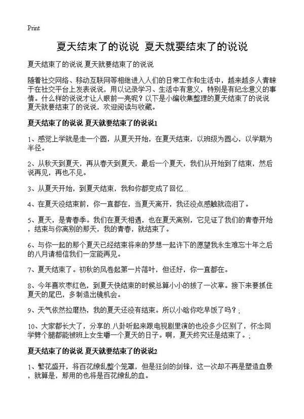 夏天结束了的说说 夏天就要结束了的说说
