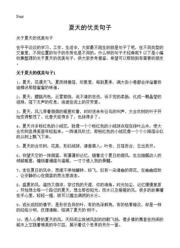 夏天的优美句子