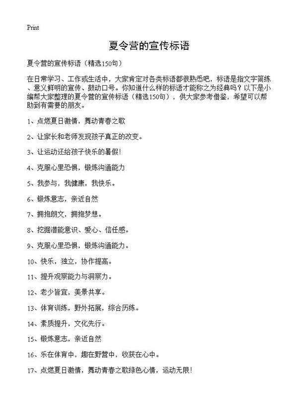 夏令营的宣传标语150篇