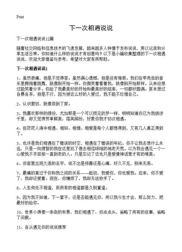 下一次相遇说说