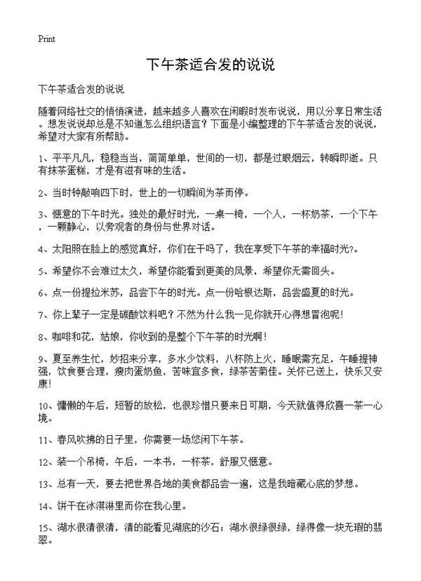 下午茶适合发的说说