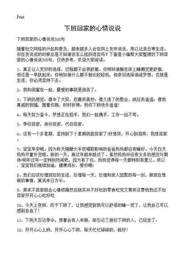 下班回家的心情说说