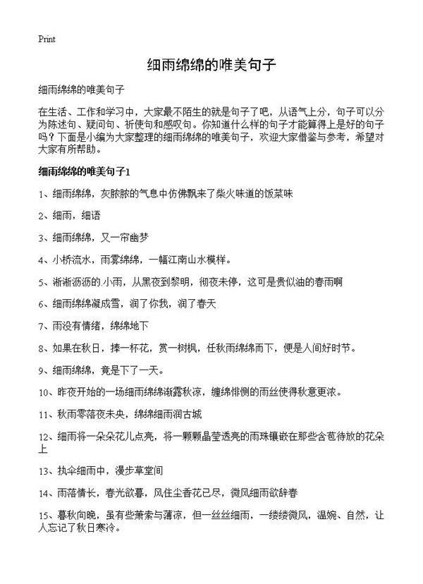 细雨绵绵的唯美句子