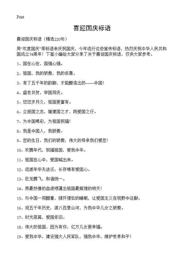 喜迎国庆标语220篇