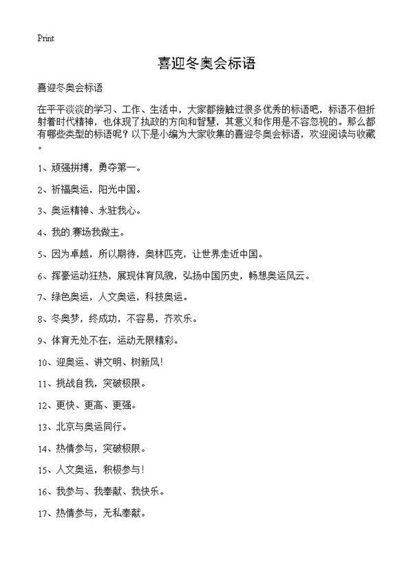 喜迎冬奥会标语