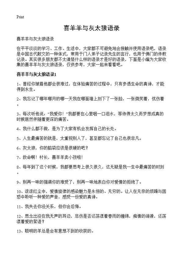 喜羊羊与灰太狼语录