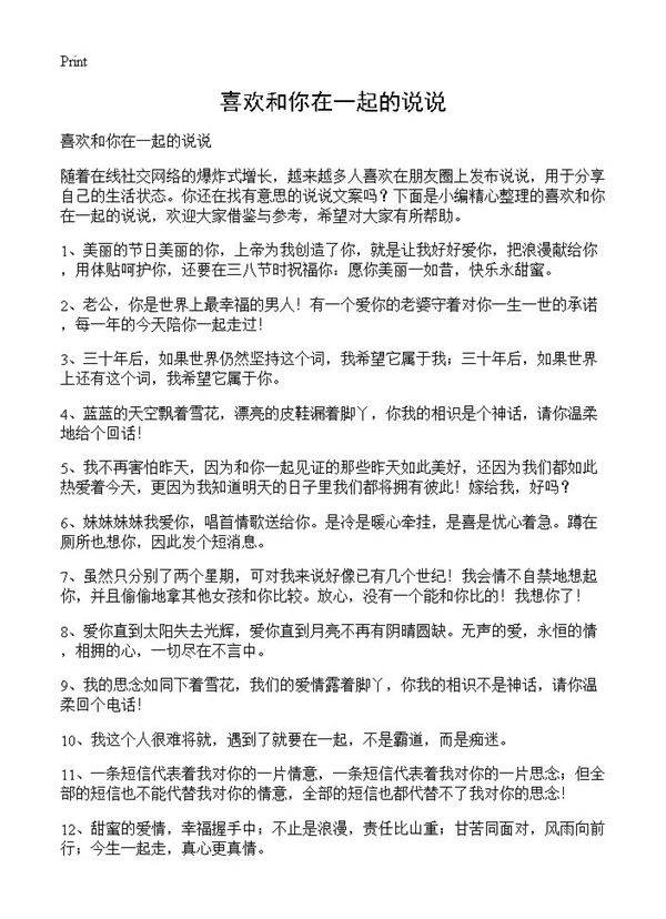 喜欢和你在一起的说说