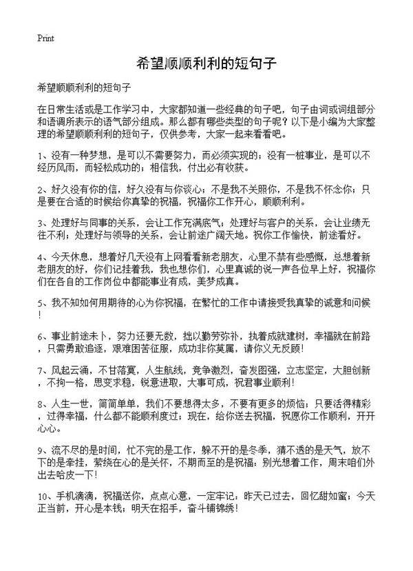 希望顺顺利利的短句子