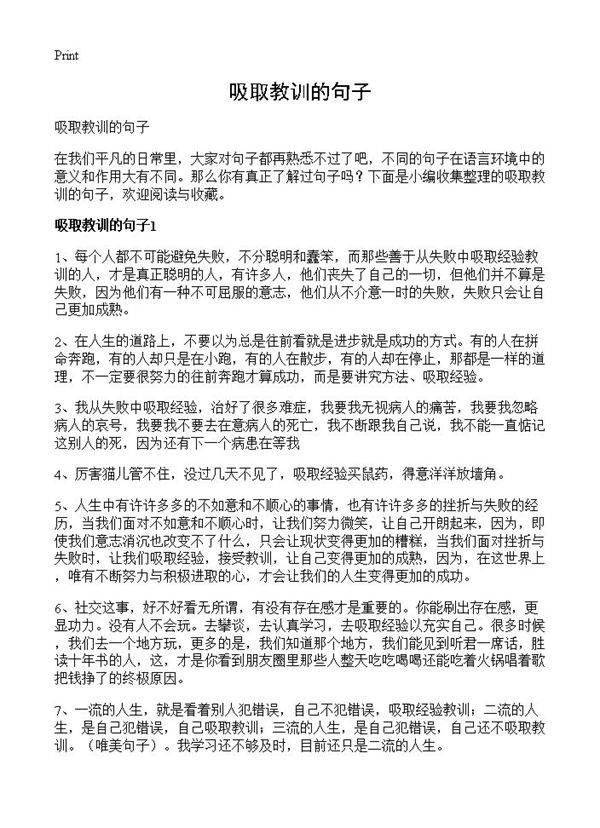 吸取教训的句子