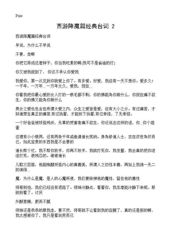 西游降魔篇经典台词(2)