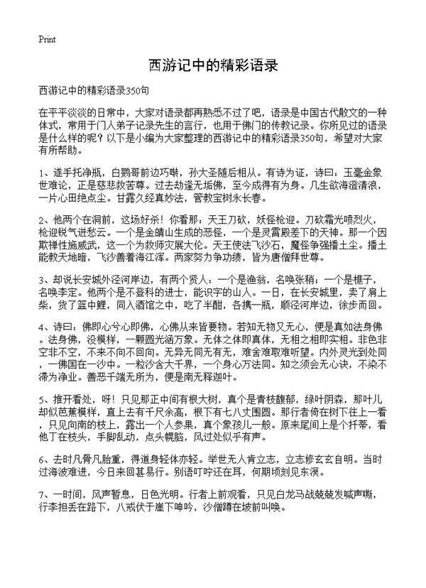 西游记中的精彩语录