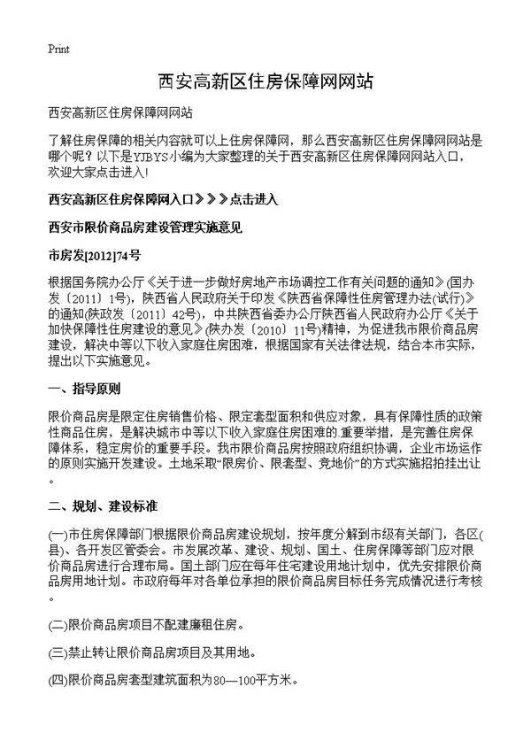 西安高新区住房保障网网站