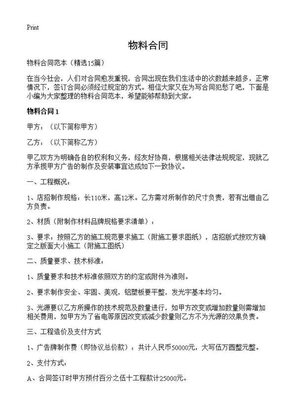 物料合同15篇