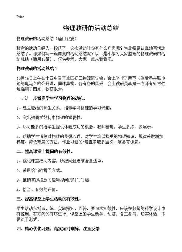 物理教研的活动总结13篇