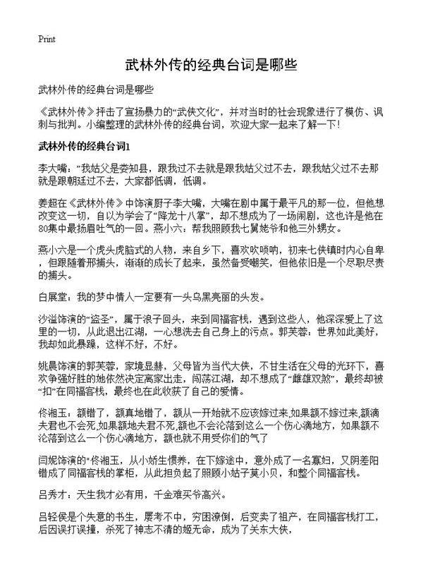 武林外传的经典台词是哪些