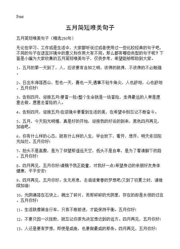 五月简短唯美句子290篇
