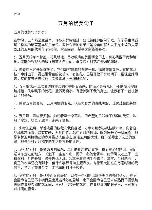 五月的优美句子