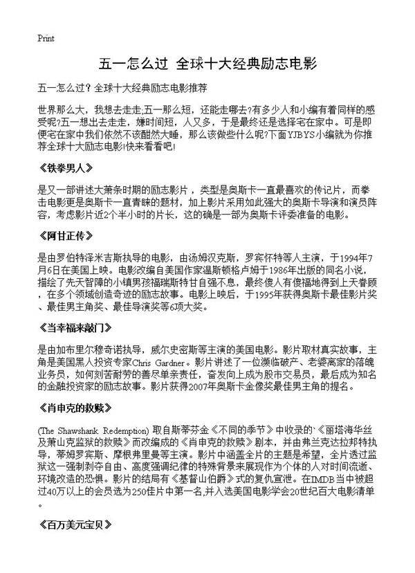 五一怎么过?全球十大经典励志电影