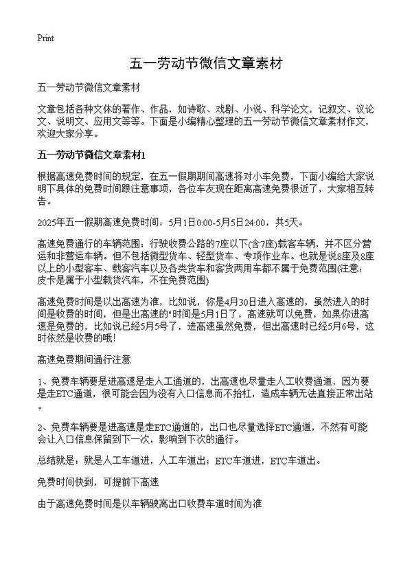 五一劳动节微信文章素材