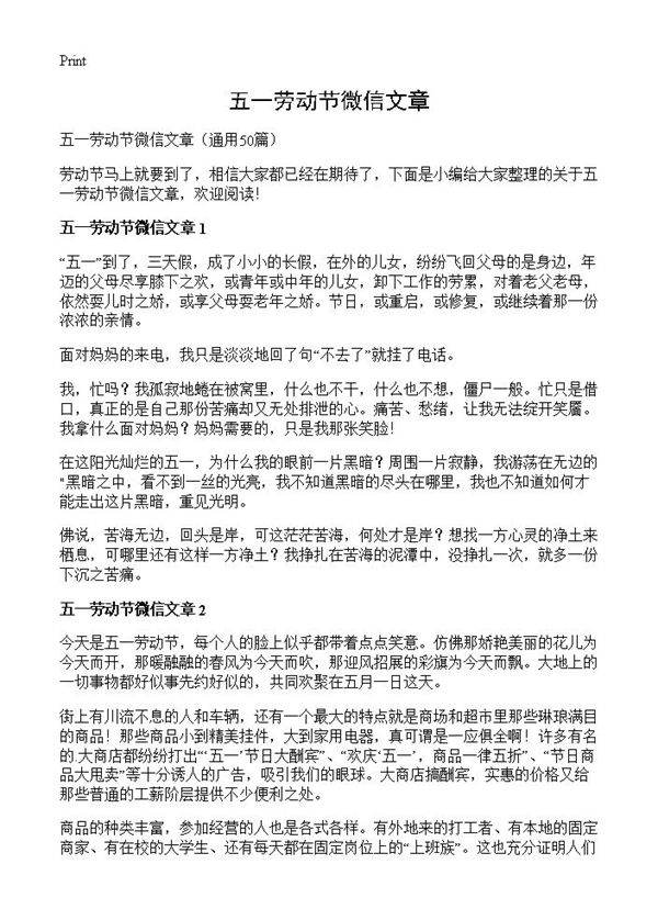 五一劳动节微信文章50篇