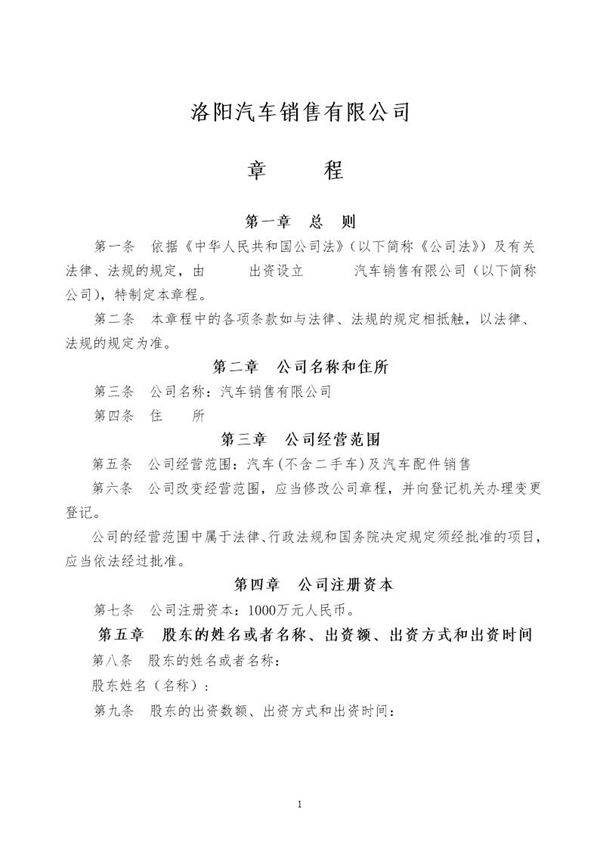 汽车公司章程-(1)