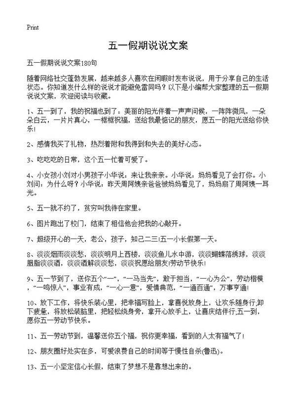 五一假期说说文案