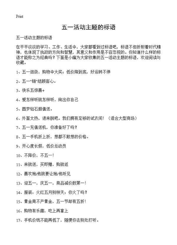 五一活动主题的标语