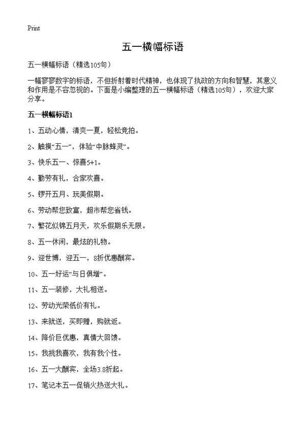 五一横幅标语105篇