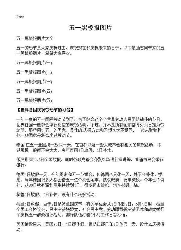 五一黑板报图片